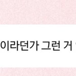 [NCT드림] 작년에 뵤가 버블로 자컨<b>컨셉</b> 물어봤을때