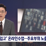 [19] 남교사 아랫<b>도리</b>가 줌에 찍혔대