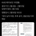 [NCT칠프] KMS <b>영통</b> 공지
