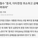 [드루와] <b>대선</b>후보들 베이징올림픽에 대한 반응 모음