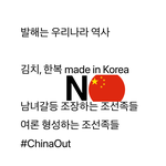 [댓글부탁해] 중국 <b>불매</b>합시다