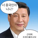 [ㅈㄱㄴ] <b>짱깨</b>에게 쓸 짤들 저장용