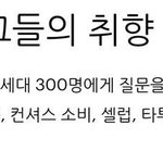 <b>MZ</b>세대가 뽑은 요즘 가장 예쁘다고 생각하는 연예인