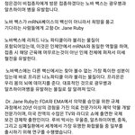 <b>노바</b>백신?더 위험!