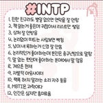 [드루와] 자기 mbti랑 안맞는 부분 얘기하고 가자