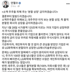 [댓글부탁해] 안철수 " 분할<b>상장</b> 당장 금지하겠습니다 "