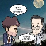 <b>시인</b> 김남열의 네컷만화 ''달도 치면 기운다.''