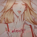 낼 나오는 바지사장 기대된당