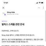 [스키즈] 이게 무슨 일이야