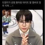 [NCT칠프] 도영이가 공명이형이랑 <b>데이트</b>할 멤버
