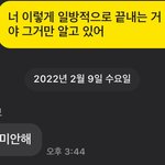 차였는데 톡 <b>답장</b>을 뭐라 보낼까…