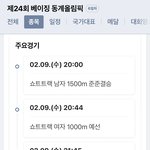 [댓글부탁해] 쇼트트랙 오늘 결승까지 <b>다함</b> 티비켜놔