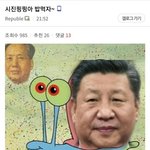 <b>시진핑핑</b>아 밥 먹자~