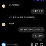 아 나 중국인이랑 <b>랜선</b> 연애 함