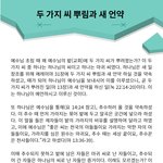 [계시] 두가지 씨 <b>뿌림</b>과 새언약