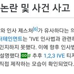 [모두드루와] 현재 4세대 걸그룹 논란및 사건사고 <b>갯수</b>..jpg