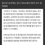 [이것좀봐줘] 심석희 미쳤나봐  중국<b>선수</b> 응윈했대