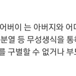 "부모님"를 "모<b>부님</b>"으로 바꿔서 쓰는거 어떻게 생각해?