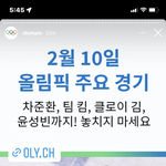 올림픽 <b>한국계정</b> ㅈㄴ 이상하네