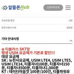 핸드폰 공기계로 세컨폰 만들었네요