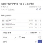 [모두드루와] 오늘 <b>여연</b>갤 하다가 들킨 팬덤