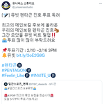 [펜타곤] <b>유스</b>에서 뮤빗 모은거 여기에 쓰쟤