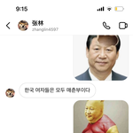 중국인이랑 <b>디엠</b>으로 싸움ㅠㅠㅋㅋㅋㅋ