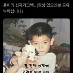 [NCT칠프] <b>용이</b> 초딩때 고백썰 이거