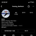 [댓글부탁해] 황대헌 선수 인스타그램 계정<b>정지</b>