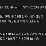 [댓글부탁해] 추합 <b>몇차</b>에 빠질거같아?