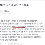 어떤 성형의사가 <b>윈터</b> <b>코</b>