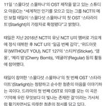 [NCT칠프] 태일이 <b>ost</b> 기사 떴다 13일 공개