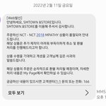 [NCT드림] 아늬 뒤늦게 품절<b>문자</b>는 왜오는겨??