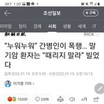 [이것좀봐줘] 간병인이 환자를 구타하고 학대하는게 너무 심함