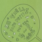 [NCT칠프] 이거 어디 뜬<b>겨</b>…?