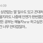 [댓글부탁해] <b>남걱정</b> 하지말고 나나 잘하자 ㅅㅂ..