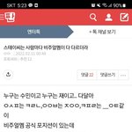 근데 스테이씨 <b>팬</b>들은 왤케 <b>타</b>그룹 내려치기 심함