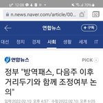 <b>방역</b>패스 폐지 될 거 같나요?