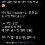 에이티즈 해외투어 <b>수입</b>이....