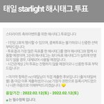 [NCT칠프] 탤이 <b>ost</b> 해시 투표하는데