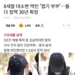 이불속에서 <b>족발</b>먹다가 숨진아이ㄷㄷ