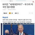 미국 vs 러시아  <b>전쟁</b>위기 현재상황