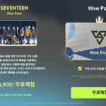 [세븐틴] 리듬하이브 구독 무료<b>체험</b>