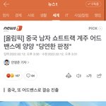 [NCT칠프] 타유닛 양양 중국 편파 <b>당연</b>한거라는데?
