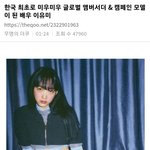[모두드루와] 장원영 <b>미우</b>미우 글로벌 엠버서더 아니었구나...