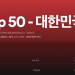 [군대] <b>stay</b> alive 스포티파이 순위!!