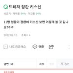 [모두드루와] 트레저 <b>정환</b> 키스신