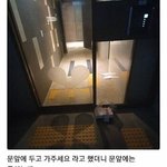 배달음식 문 앞에 놓고 가 주세요