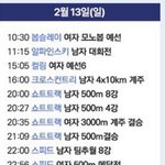 오늘 올림픽 <b>일정표</b>