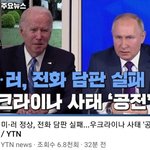 <b>전쟁</b> ㅈㄴ무섭네 바이든 푸틴 전화한거